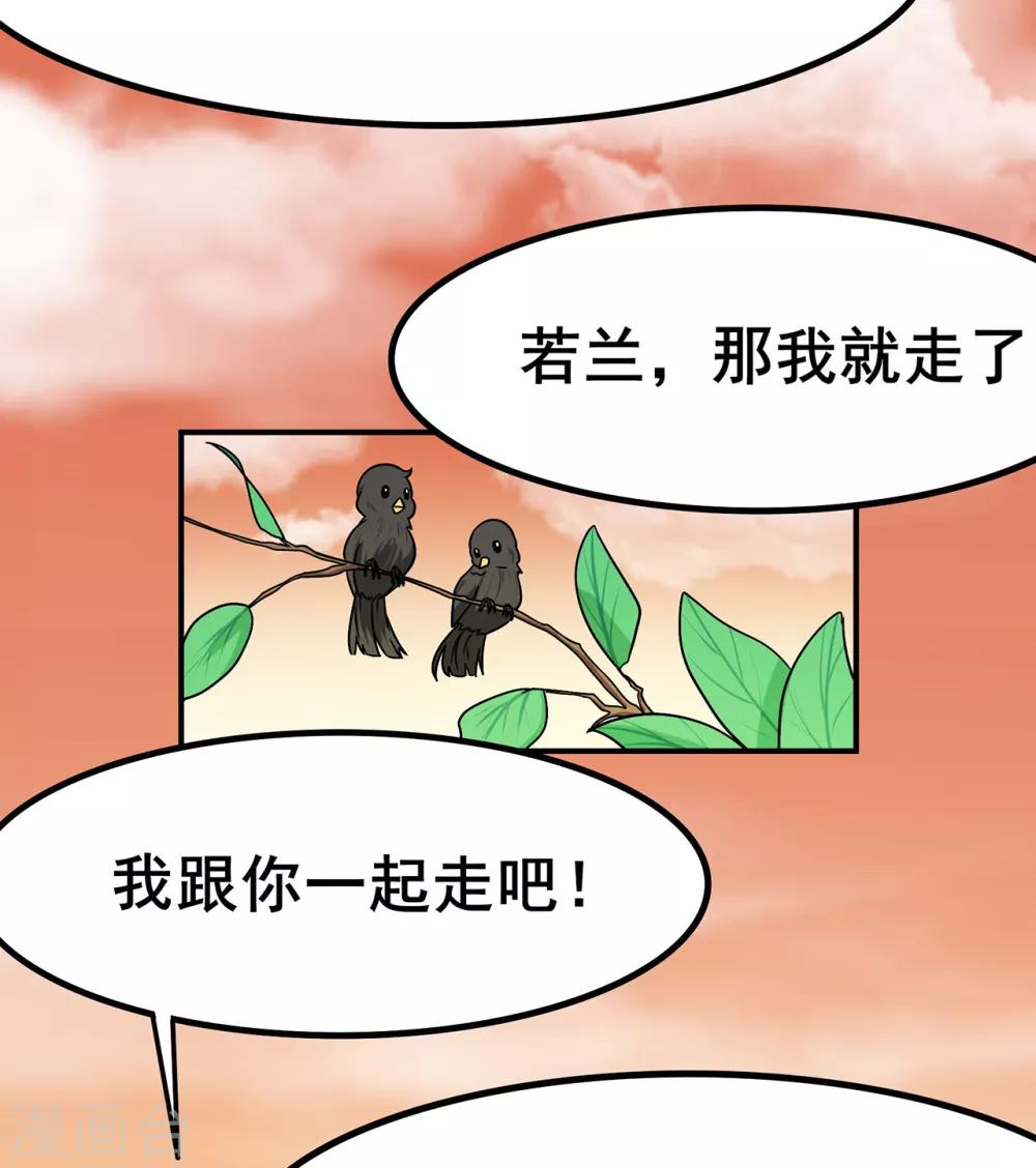 🍚修仙狂徒 第102话 灵药山下的离别 第35页