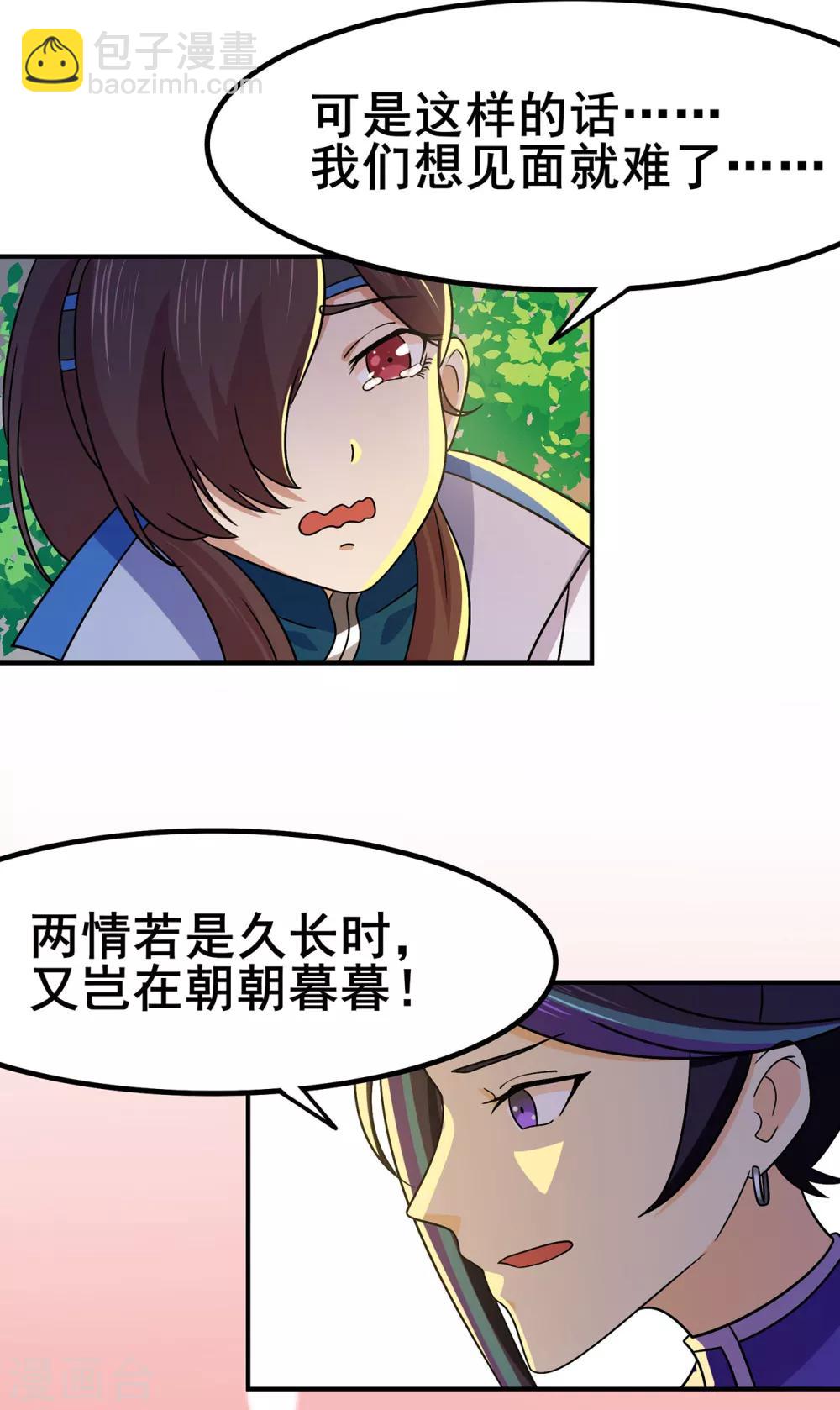 🍚修仙狂徒 第102话 灵药山下的离别 第37页