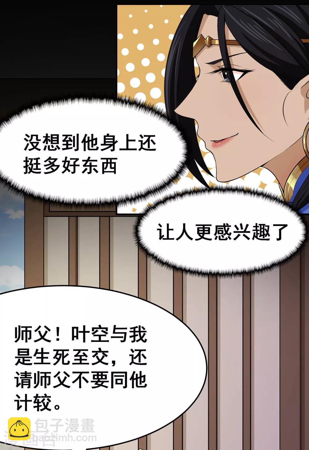 🍚修仙狂徒 第102话 灵药山下的离别 第4页