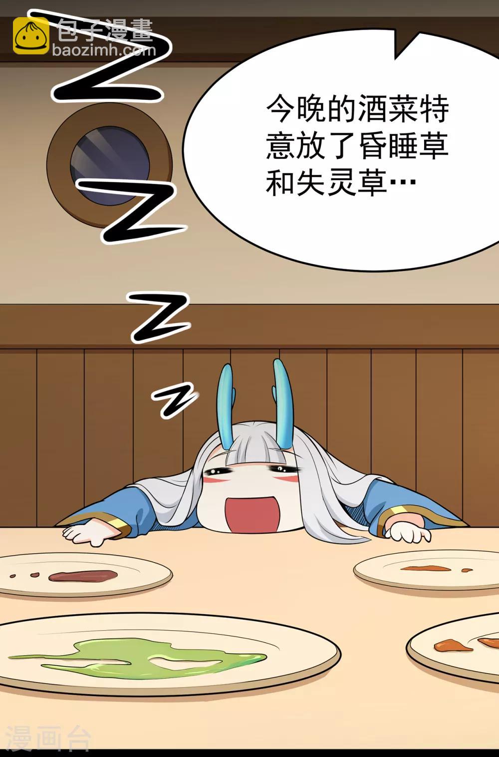 🍚修仙狂徒 第104话 藏身青冥谷 第10页