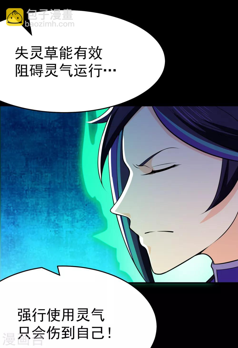 🍚修仙狂徒 第104话 藏身青冥谷 第11页