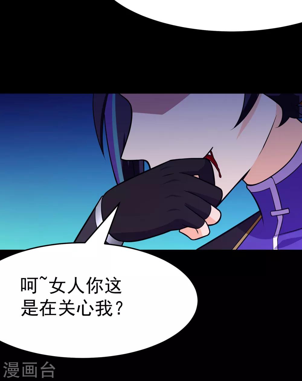 🍚修仙狂徒 第104话 藏身青冥谷 第14页