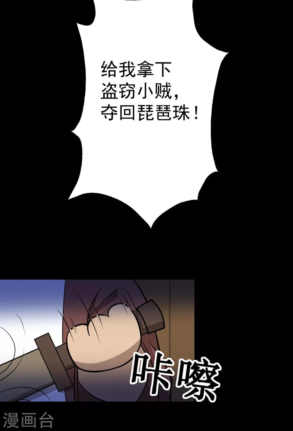 🍚修仙狂徒 第104话 藏身青冥谷 第16页
