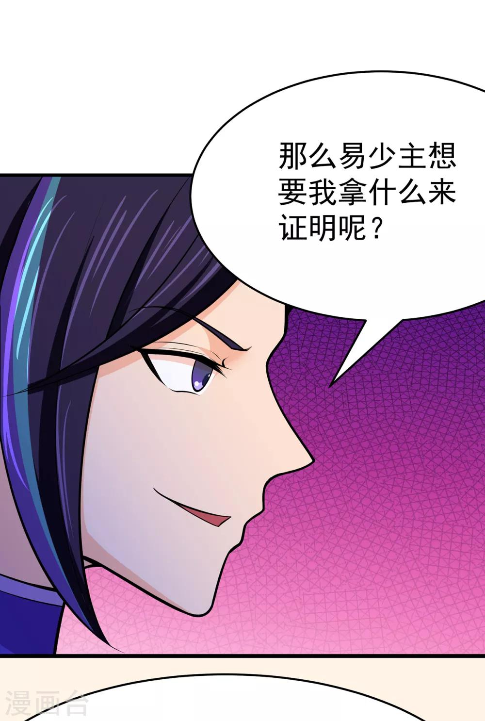 🍚修仙狂徒 第104话 藏身青冥谷 第2页