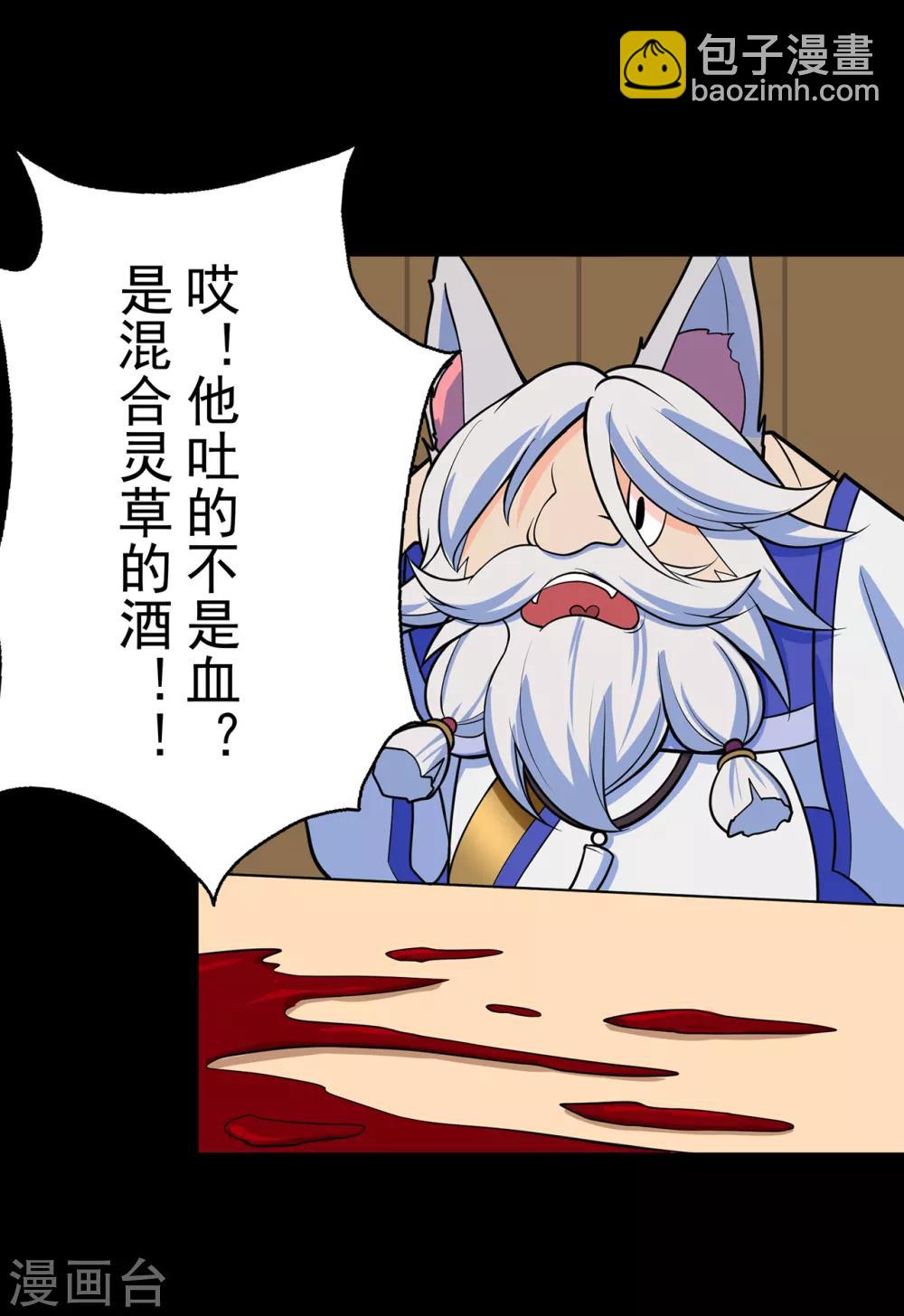 🍚修仙狂徒 第104话 藏身青冥谷 第20页