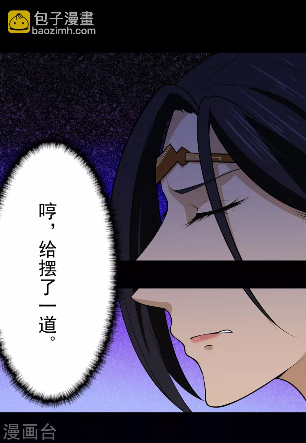 🍚修仙狂徒 第104话 藏身青冥谷 第21页
