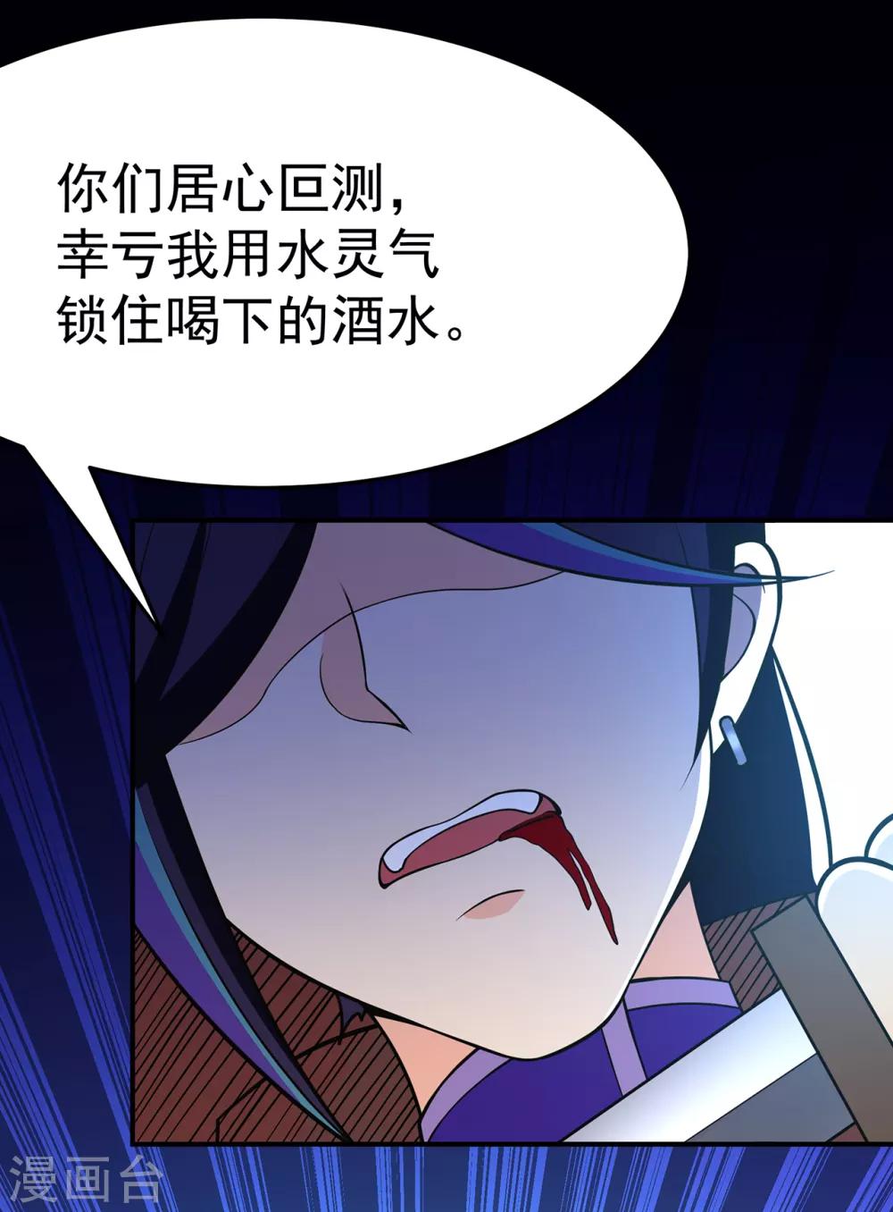 🍚修仙狂徒 第104话 藏身青冥谷 第22页