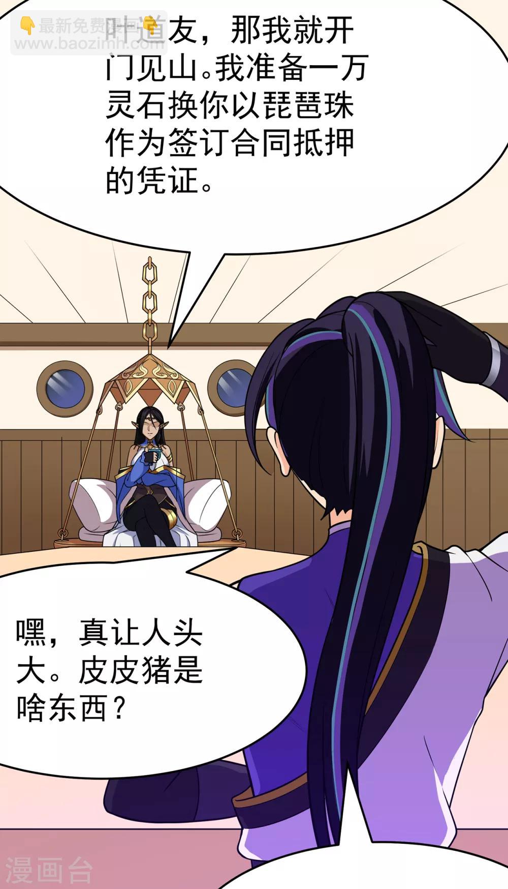 🍚修仙狂徒 第104话 藏身青冥谷 第3页