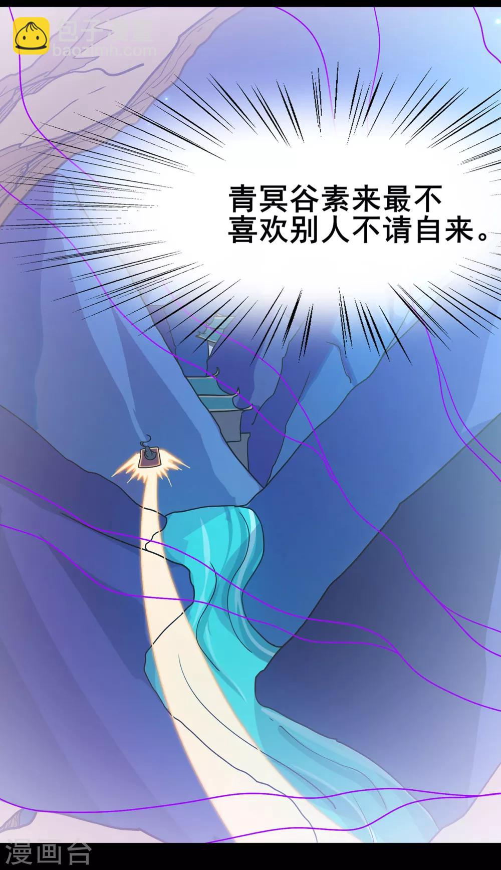 🍚修仙狂徒 第104话 藏身青冥谷 第31页
