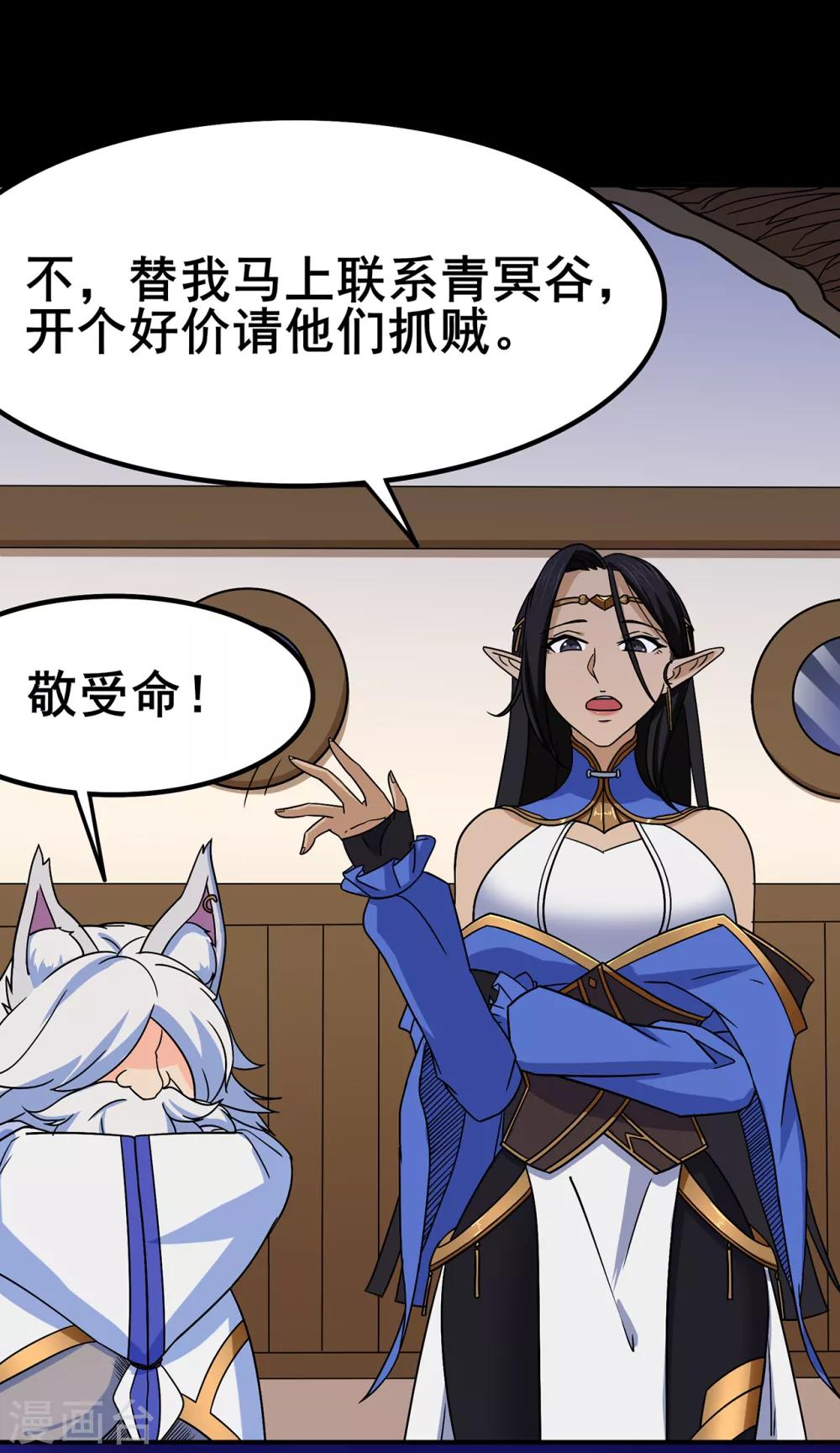 🍚修仙狂徒 第104话 藏身青冥谷 第32页