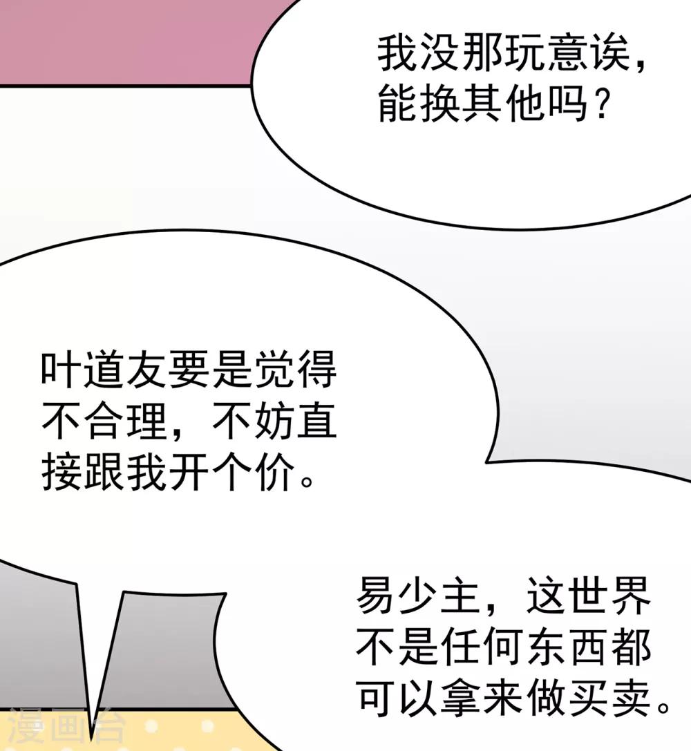 🍚修仙狂徒 第104话 藏身青冥谷 第4页