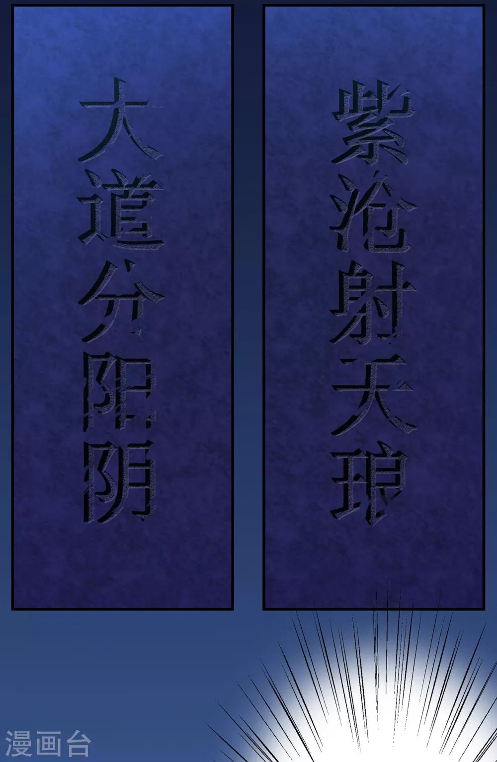 🍚修仙狂徒 第104话 藏身青冥谷 第41页