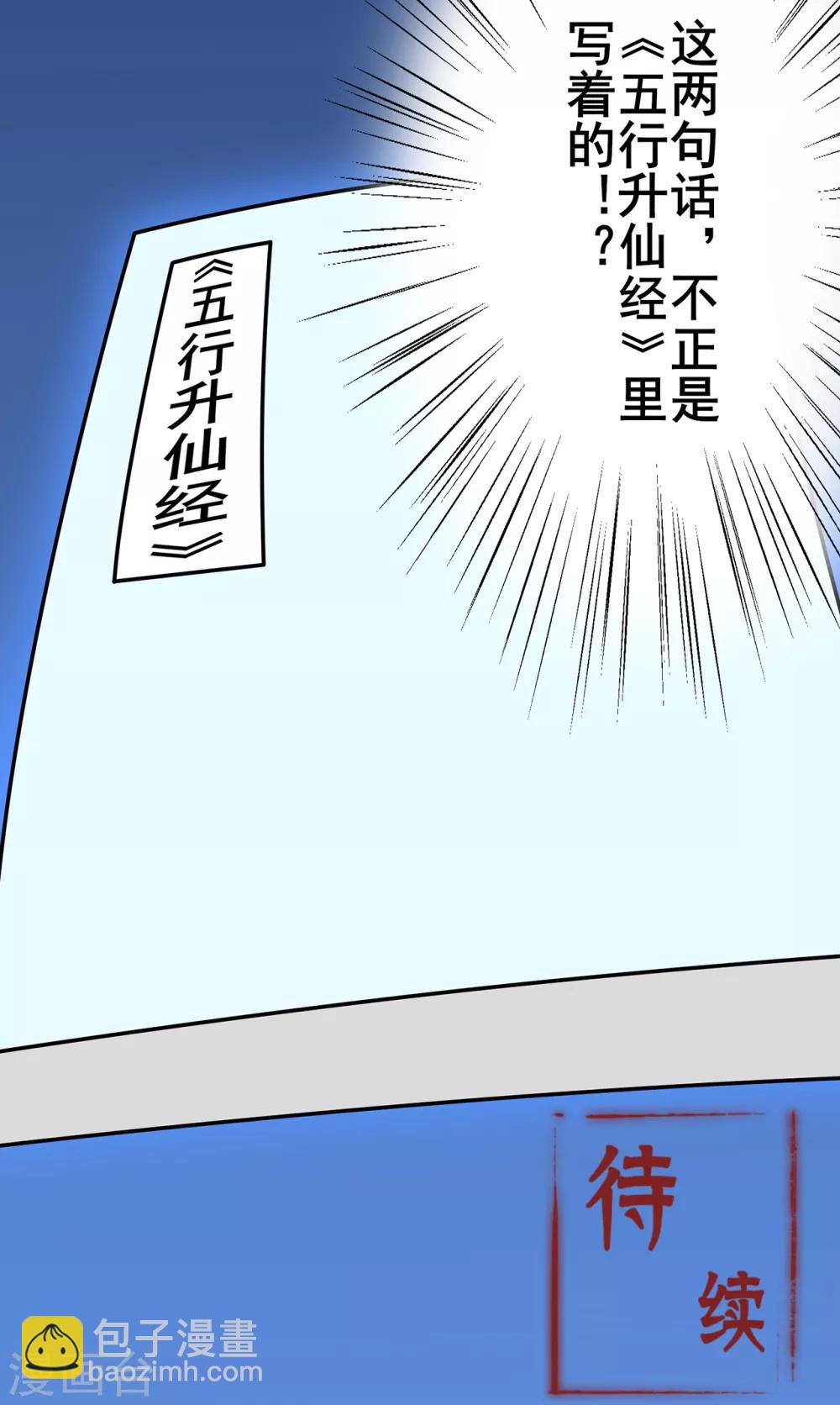 🍚修仙狂徒 第104话 藏身青冥谷 第42页