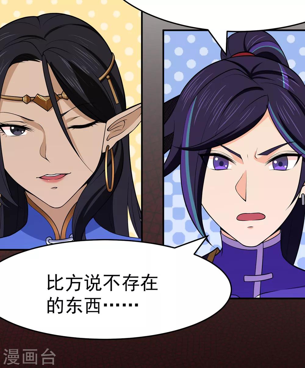 🍚修仙狂徒 第104话 藏身青冥谷 第5页