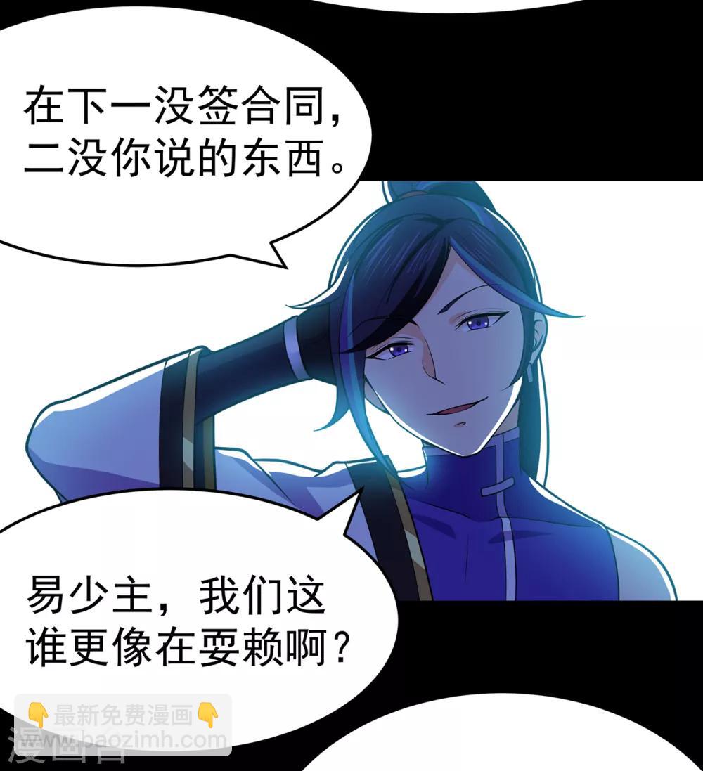 🍚修仙狂徒 第104话 藏身青冥谷 第7页