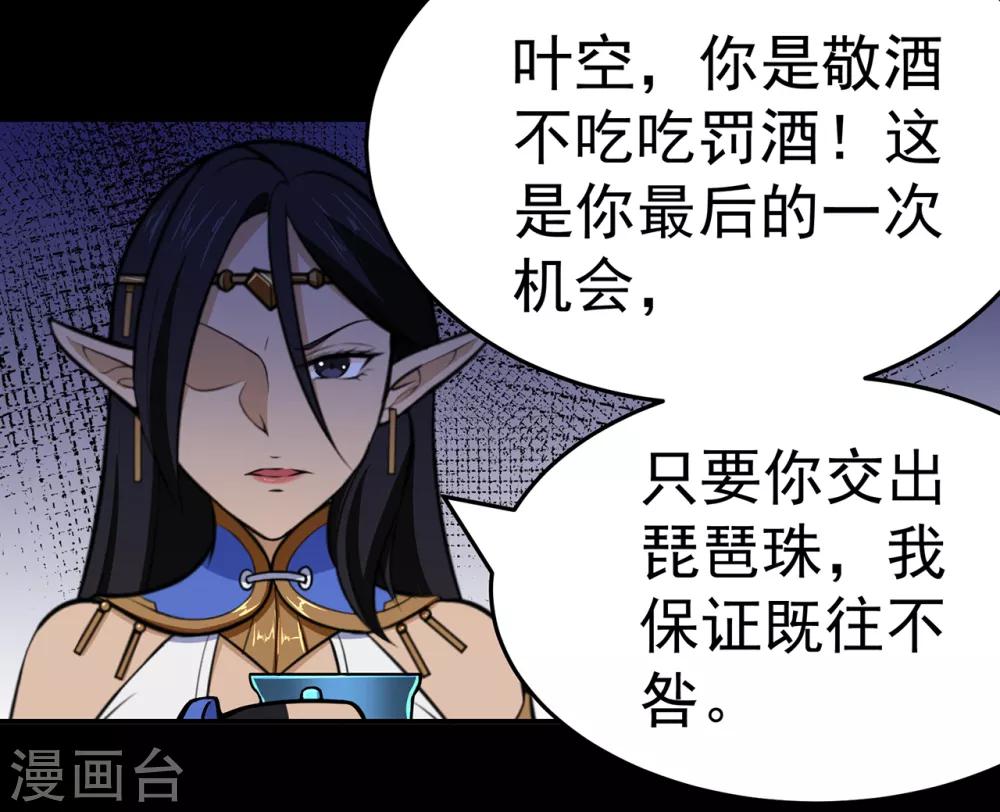 🍚修仙狂徒 第104话 藏身青冥谷 第8页