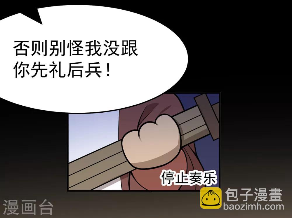 🍚修仙狂徒 第104话 藏身青冥谷 第9页