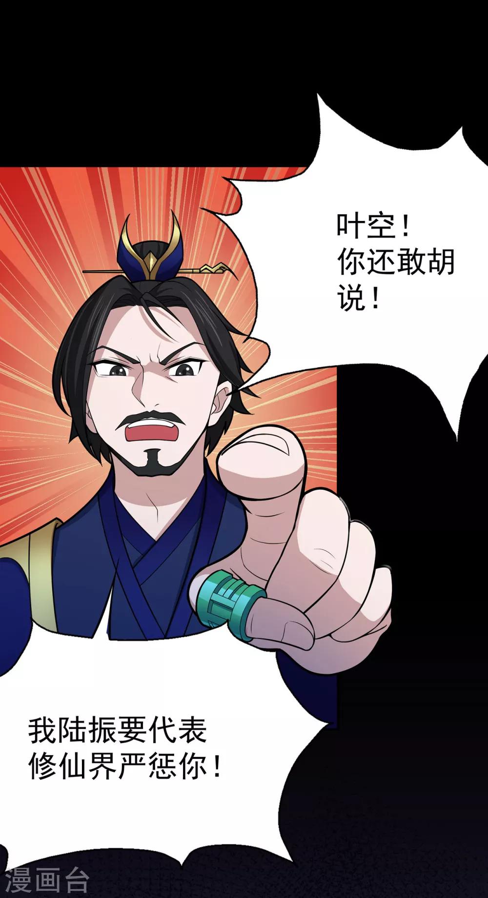 🍚修仙狂徒 第106话 捆仙索 第11页