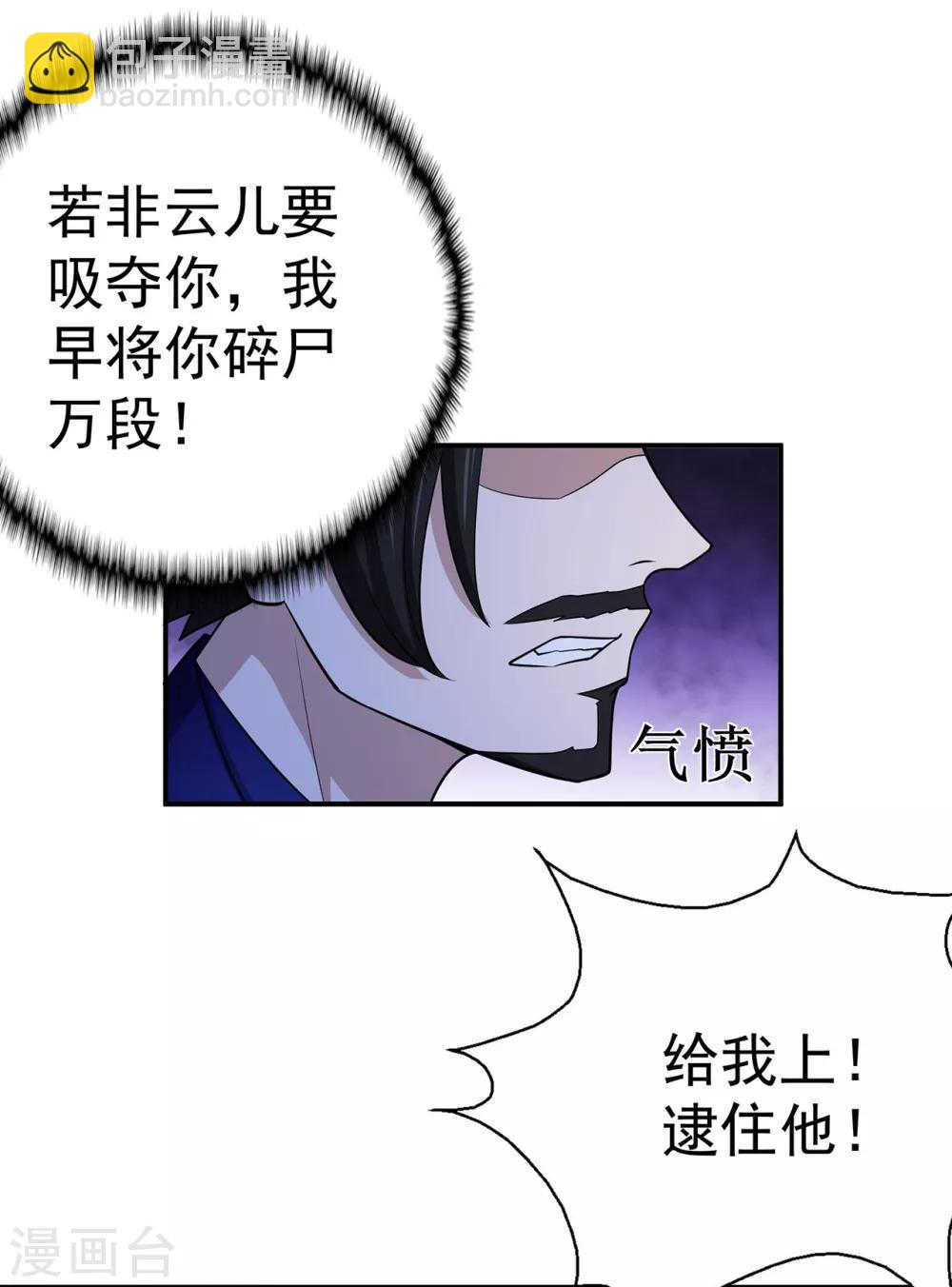 🍚修仙狂徒 第106话 捆仙索 第13页