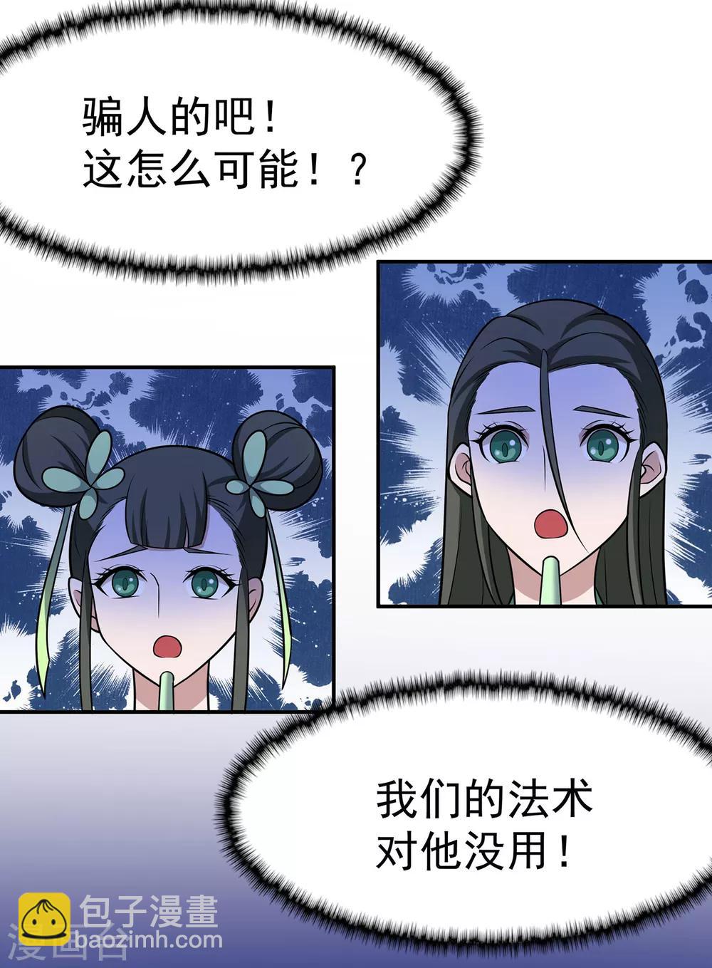🍚修仙狂徒 第106话 捆仙索 第17页