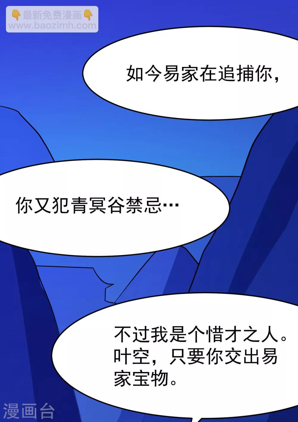 🍚修仙狂徒 第106话 捆仙索 第19页