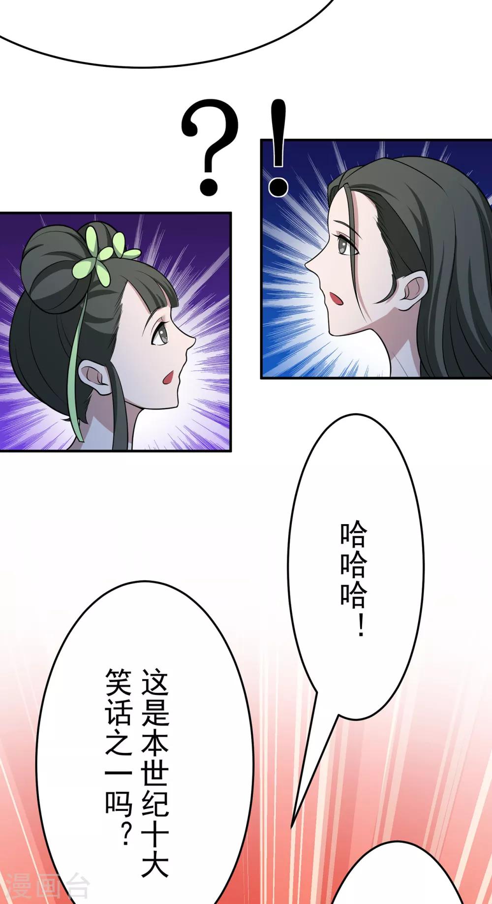 🍚修仙狂徒 第106话 捆仙索 第21页