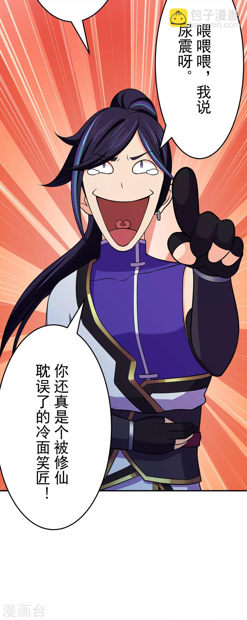 🍚修仙狂徒 第106话 捆仙索 第22页