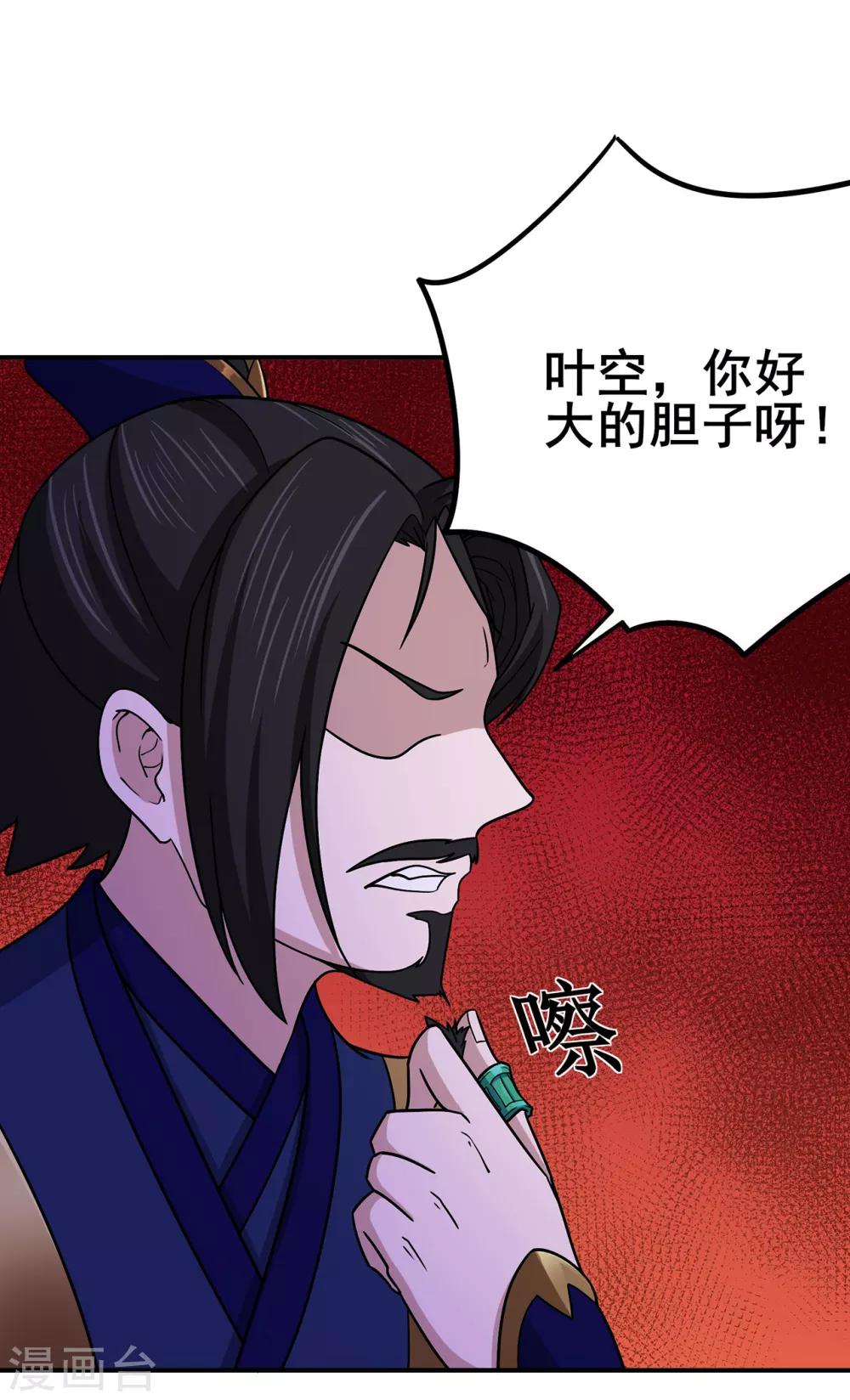🍚修仙狂徒 第106话 捆仙索 第23页