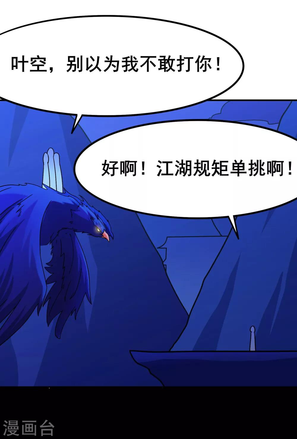 🍚修仙狂徒 第106话 捆仙索 第24页