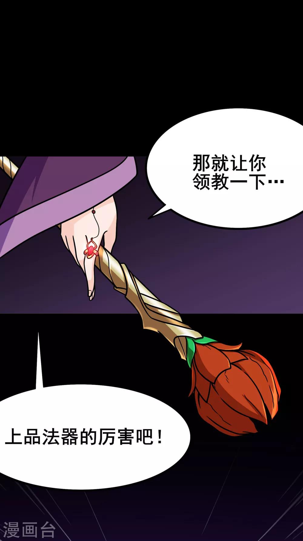🍚修仙狂徒 第106话 捆仙索 第27页