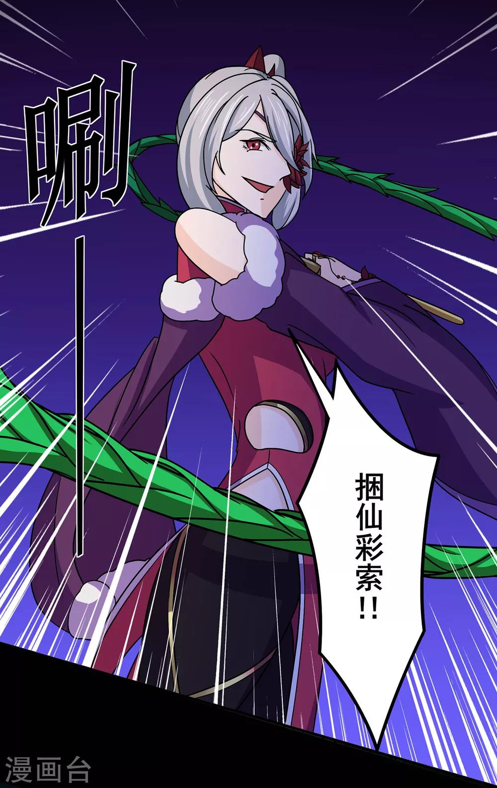 🍚修仙狂徒 第106话 捆仙索 第28页