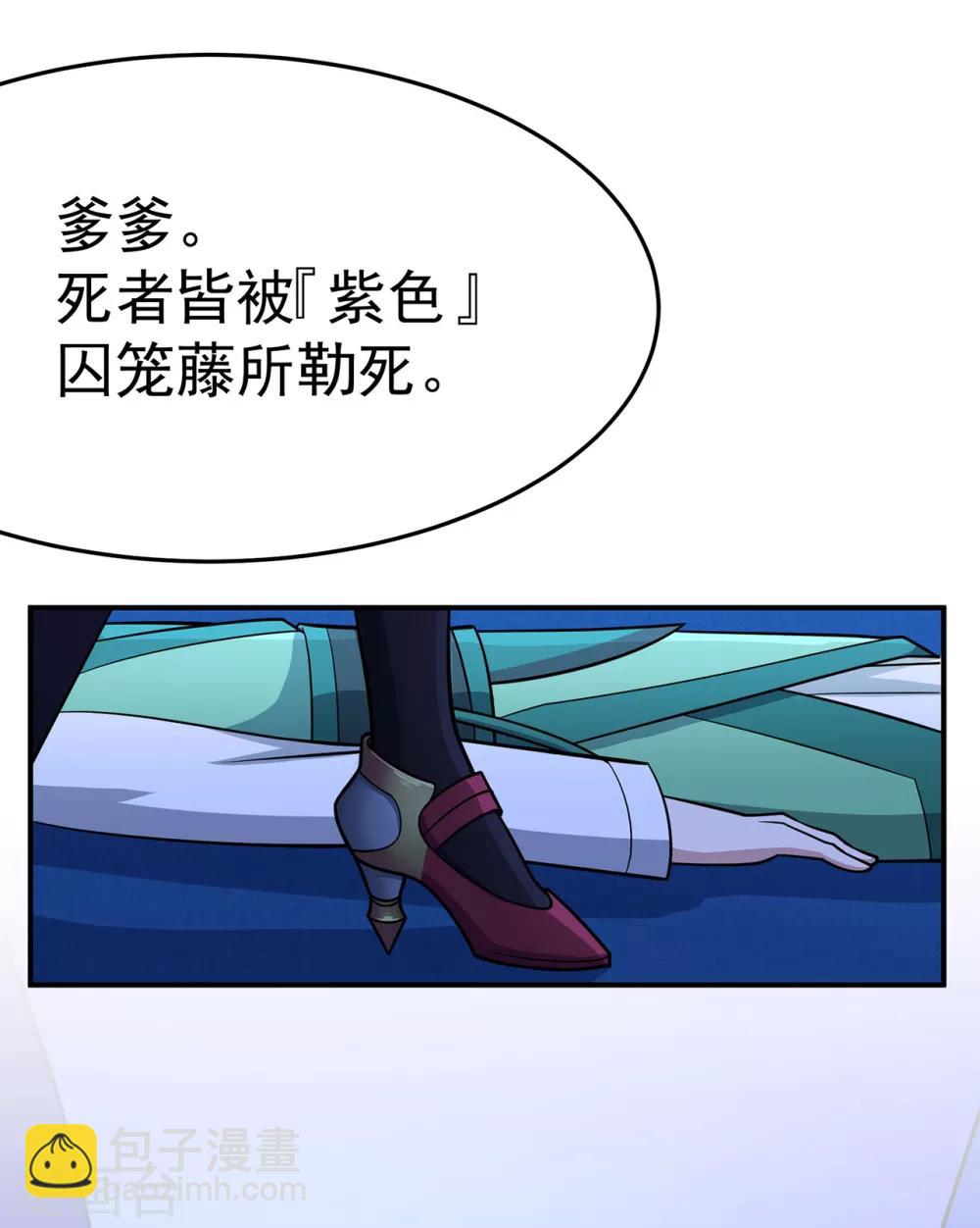 🍚修仙狂徒 第106话 捆仙索 第3页
