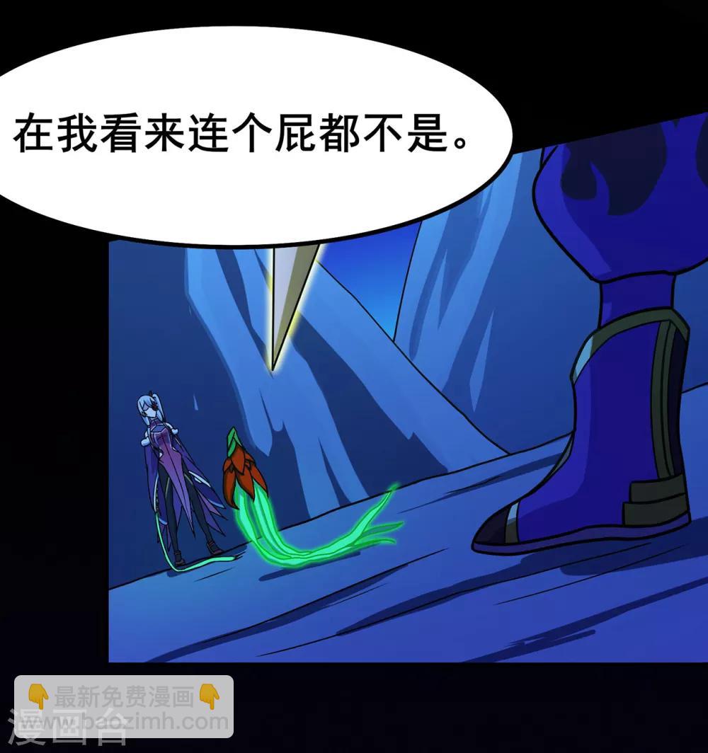 🍚修仙狂徒 第106话 捆仙索 第35页