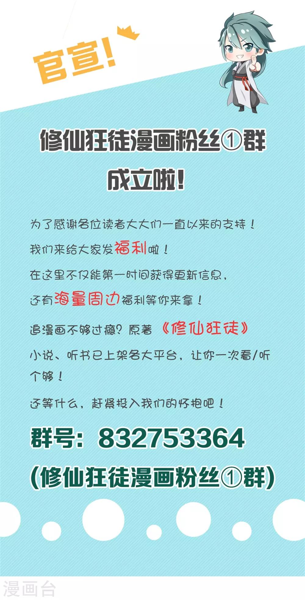 🍚修仙狂徒 第106话 捆仙索 第38页