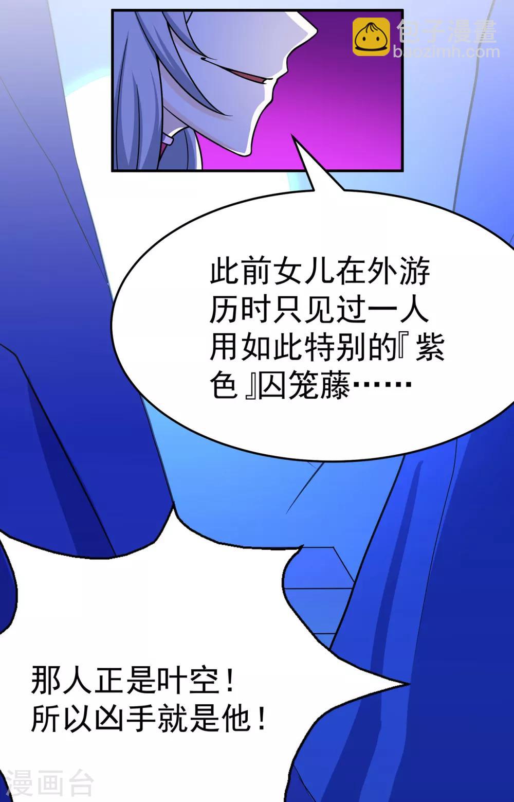 🍚修仙狂徒 第106话 捆仙索 第4页