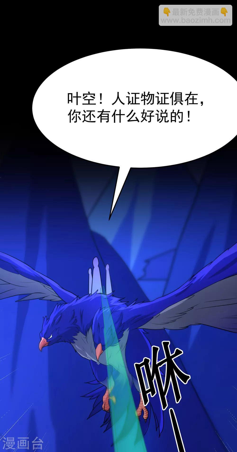 🍚修仙狂徒 第106话 捆仙索 第6页