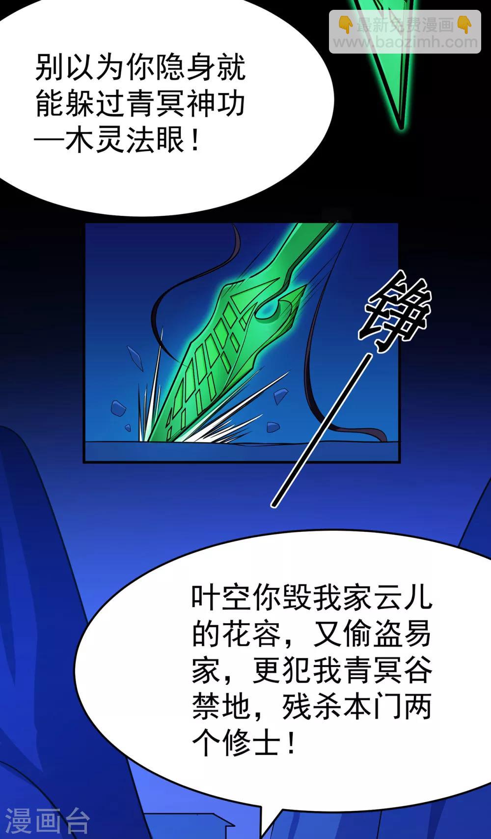 🍚修仙狂徒 第106话 捆仙索 第8页