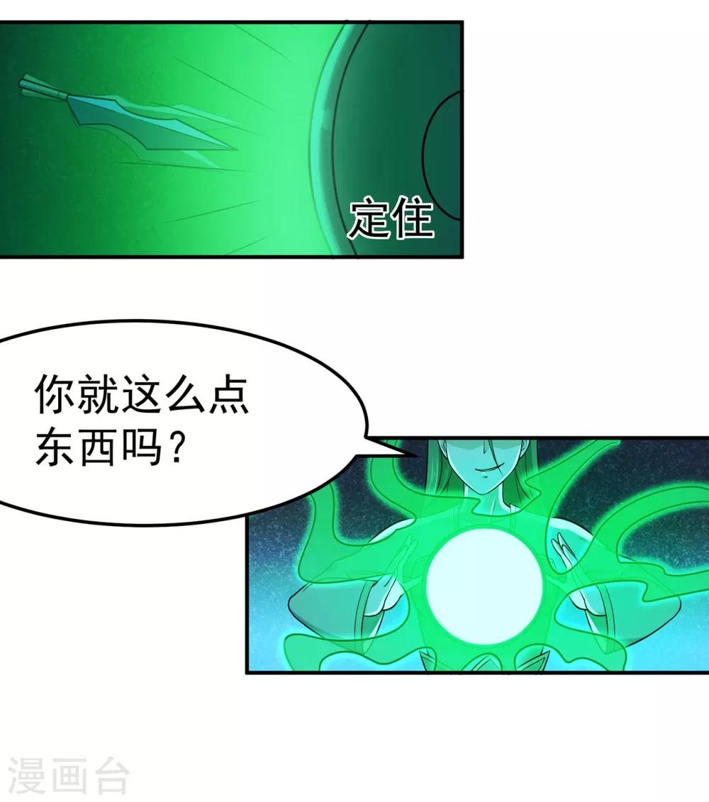 🍚修仙狂徒 第108话 堵截女修 第11页