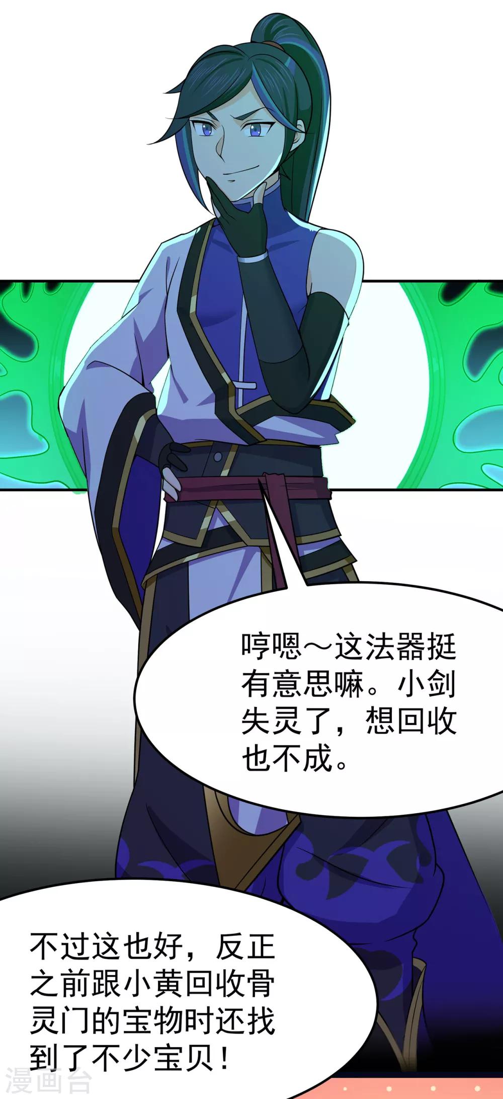 🍚修仙狂徒 第108话 堵截女修 第12页