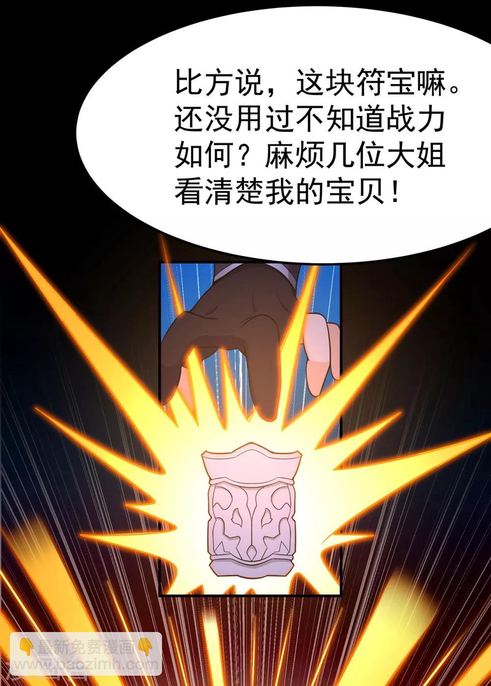 🍚修仙狂徒 第108话 堵截女修 第14页