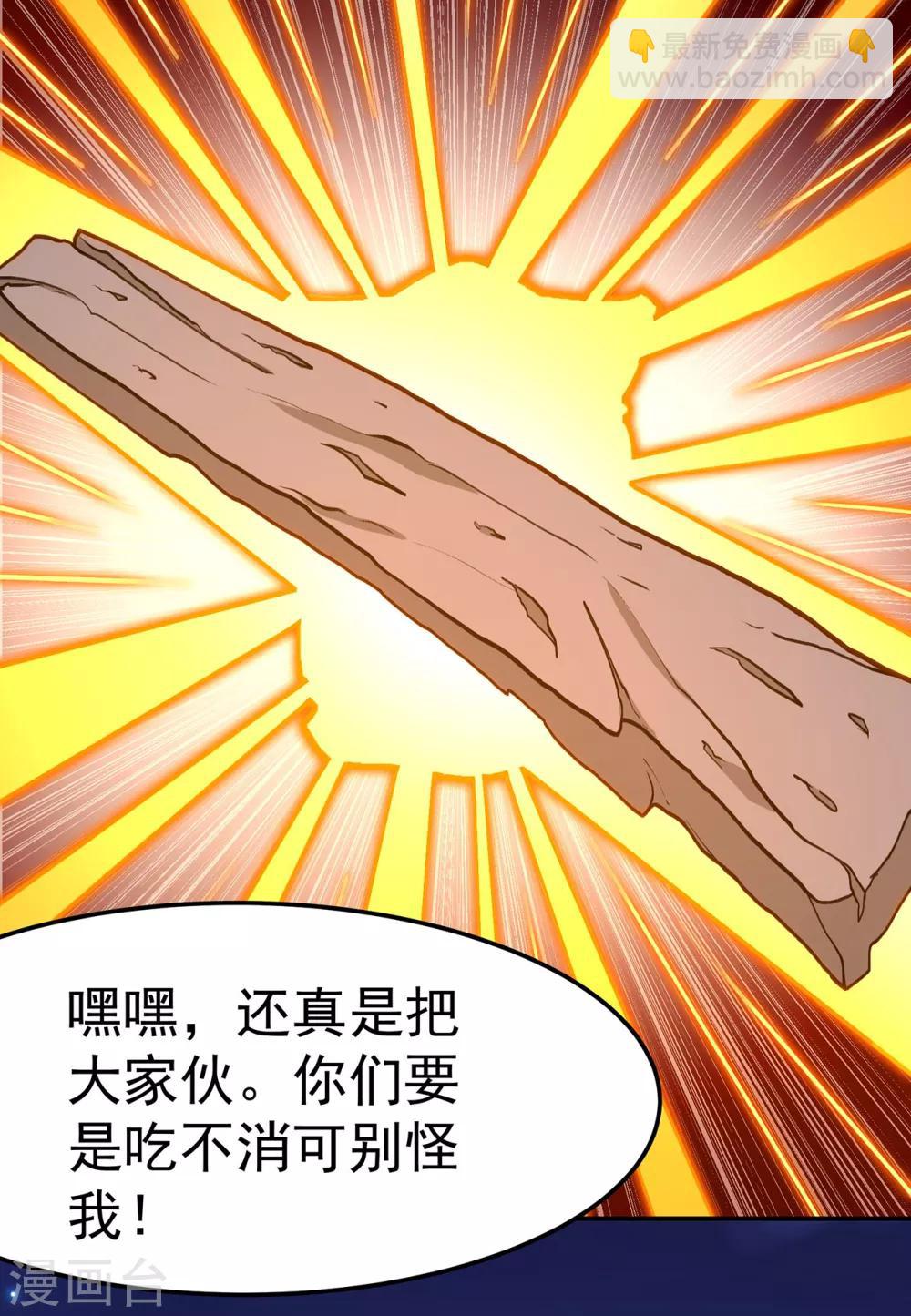 🍚修仙狂徒 第108话 堵截女修 第15页