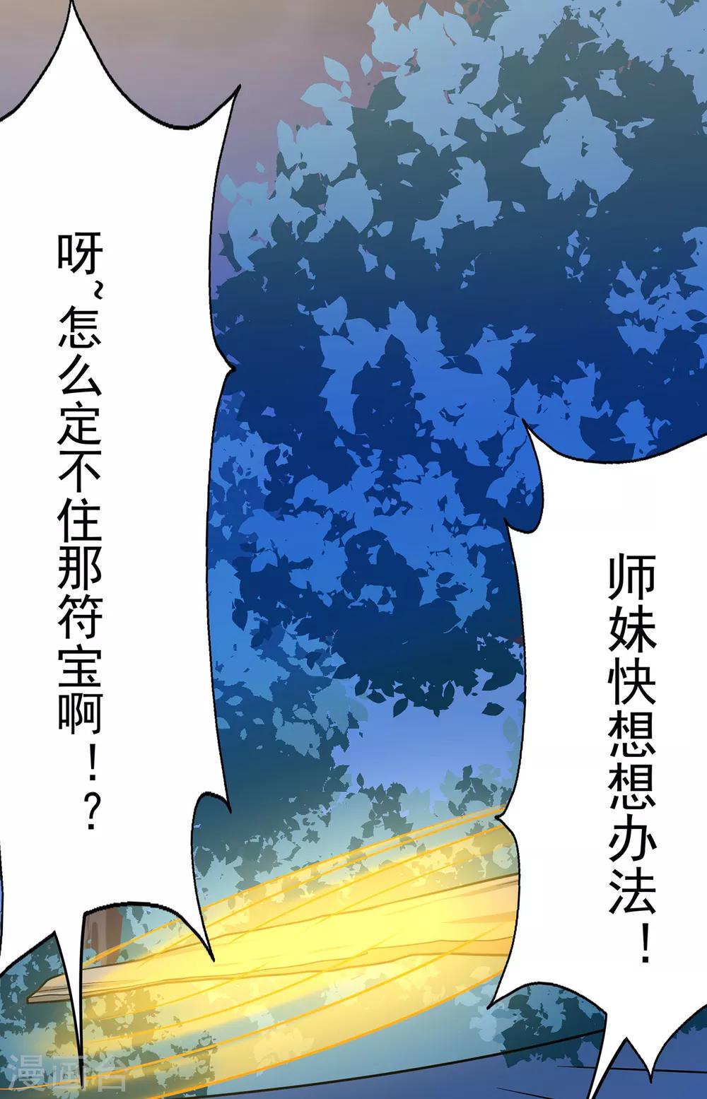 🍚修仙狂徒 第108话 堵截女修 第17页