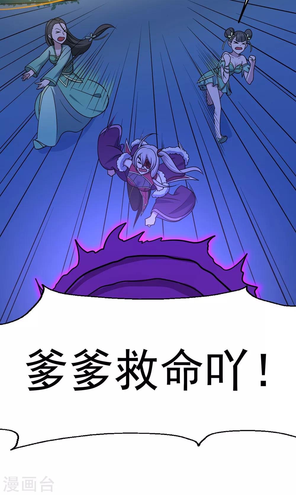 🍚修仙狂徒 第108话 堵截女修 第18页