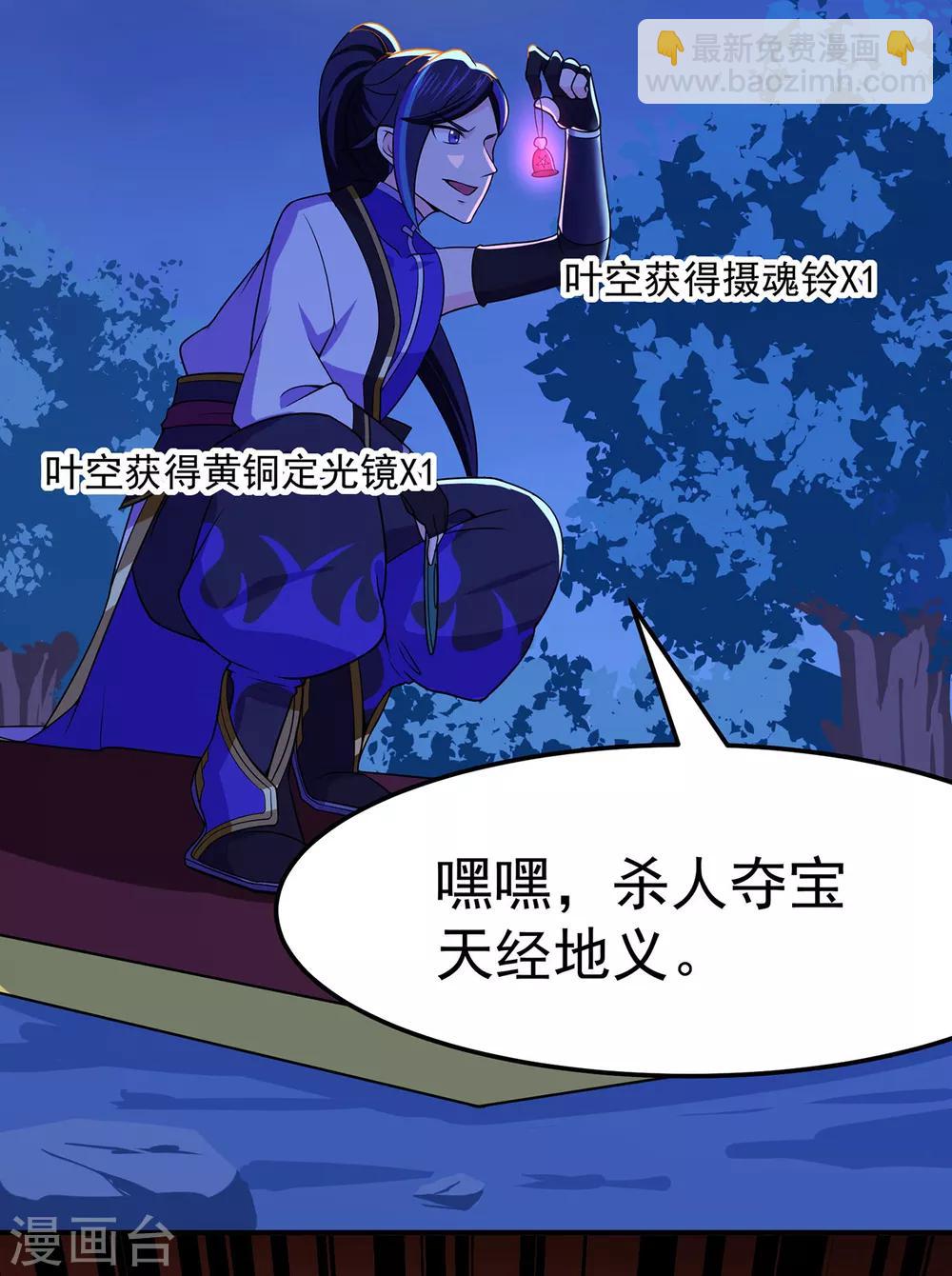 🍚修仙狂徒 第108话 堵截女修 第22页
