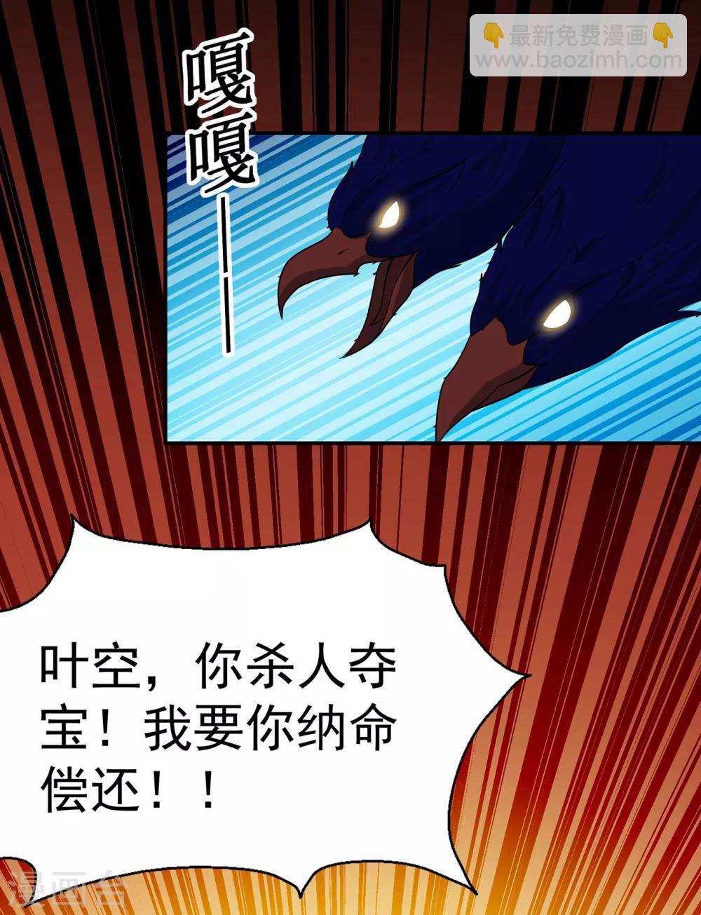 🍚修仙狂徒 第108话 堵截女修 第23页