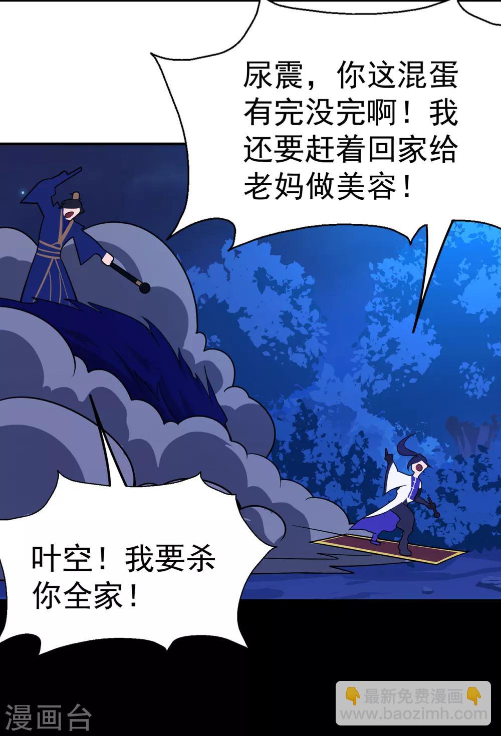 🍚修仙狂徒 第108话 堵截女修 第26页