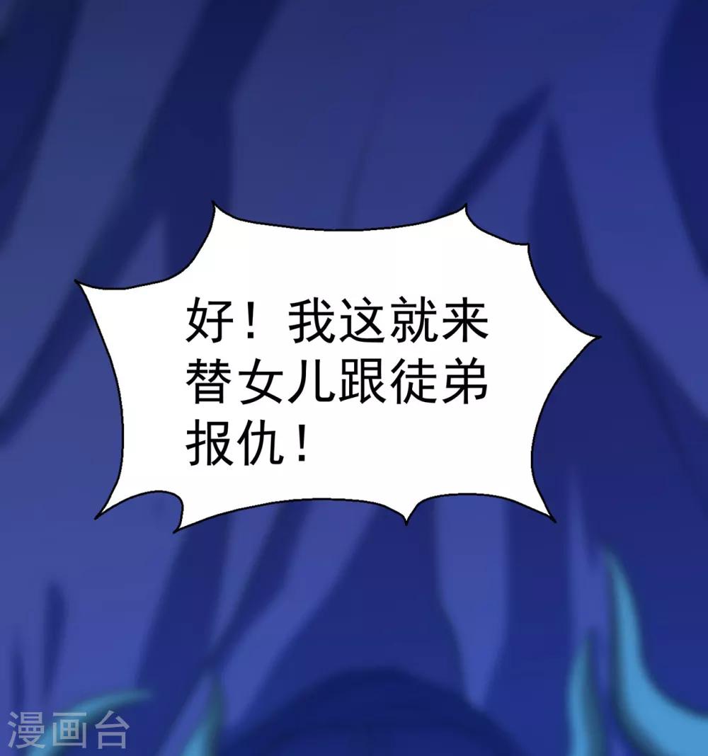 🍚修仙狂徒 第108话 堵截女修 第28页