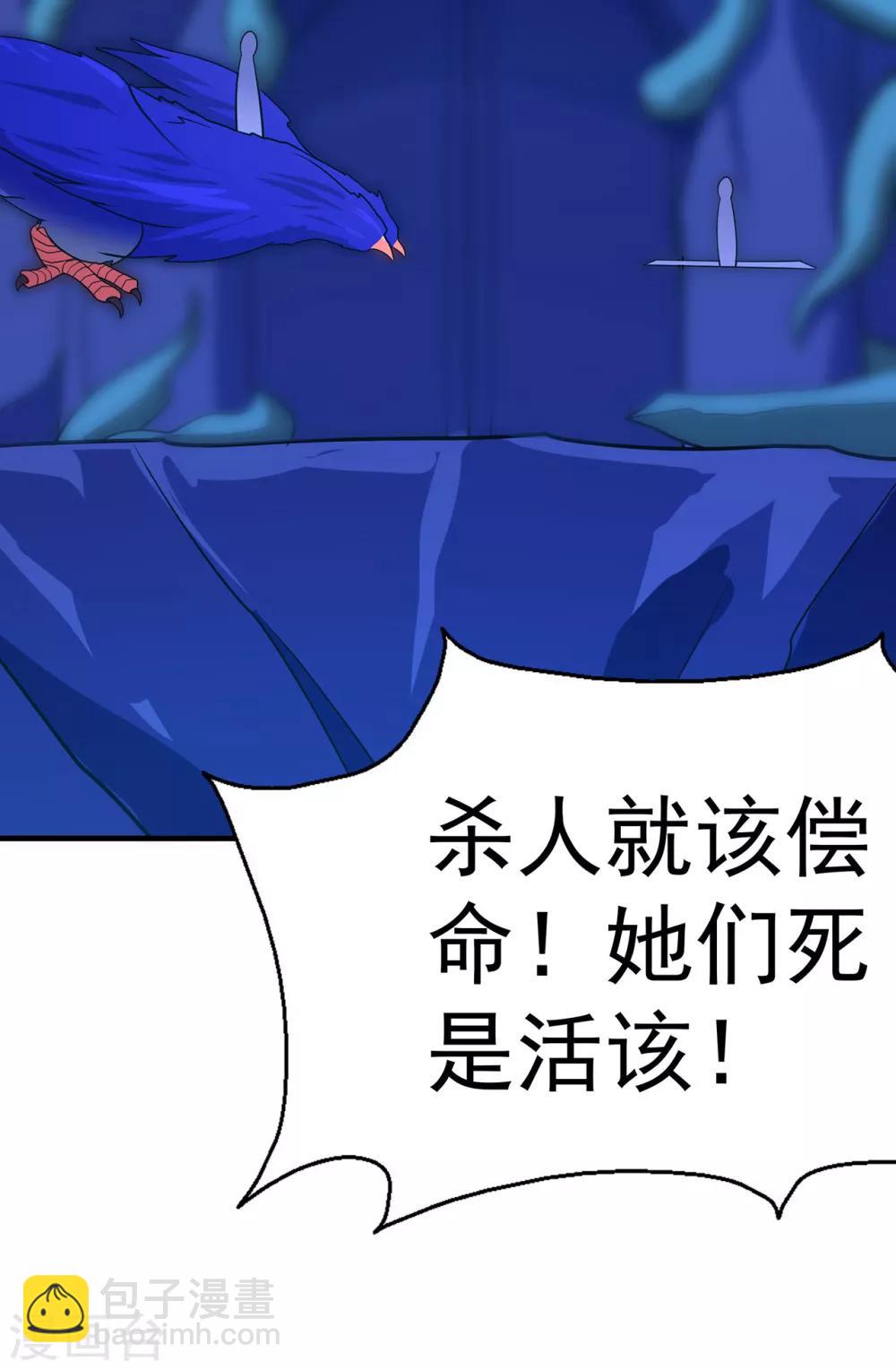 🍚修仙狂徒 第108话 堵截女修 第29页