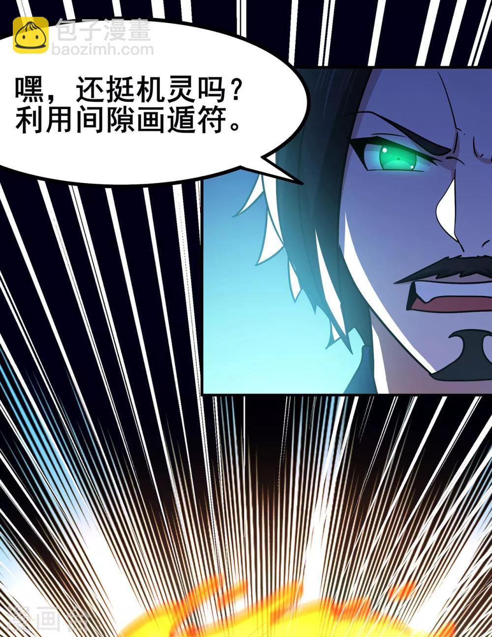 🍚修仙狂徒 第108话 堵截女修 第31页