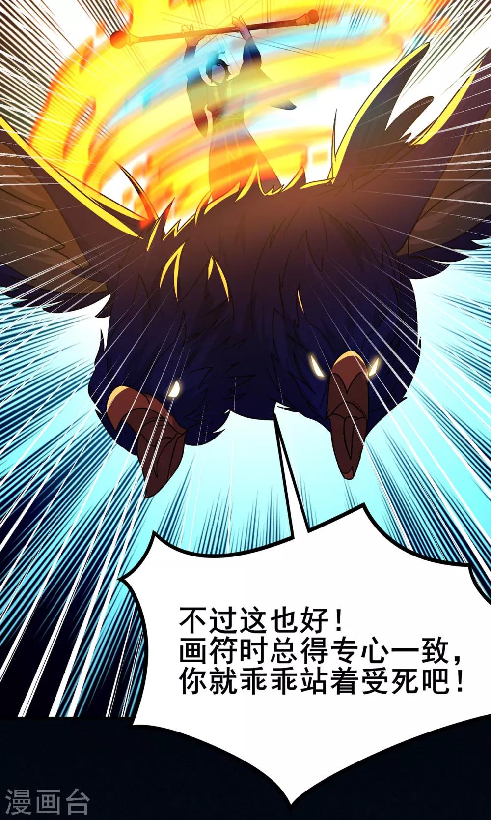 🍚修仙狂徒 第108话 堵截女修 第32页
